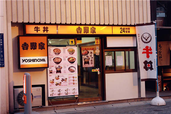 吉野家總部在哪里