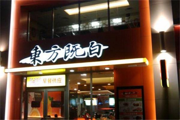 東方既白加盟條件是什么