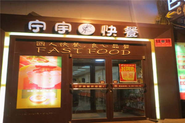 寧宇盒飯總部在哪