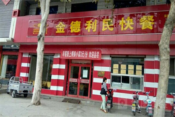 金德利民快餐加盟費