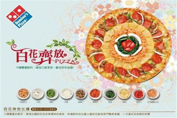 加盟達美樂怎么樣