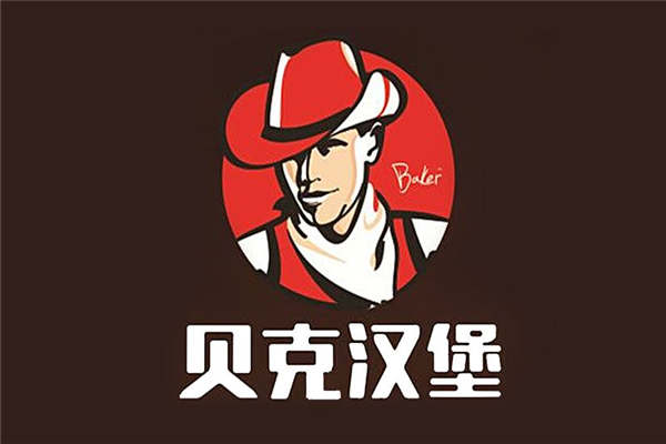 貝克漢堡評價怎么樣