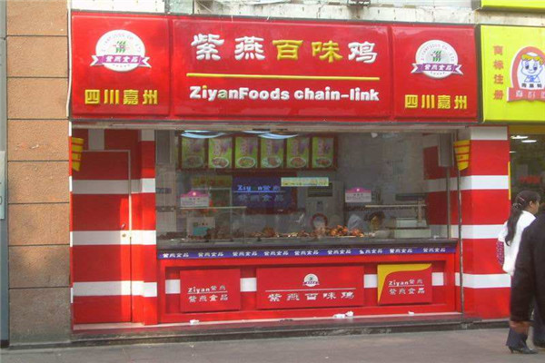 紫燕百味雞掙錢嗎