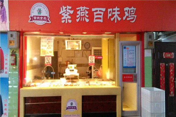 紫燕百味雞掙錢嗎