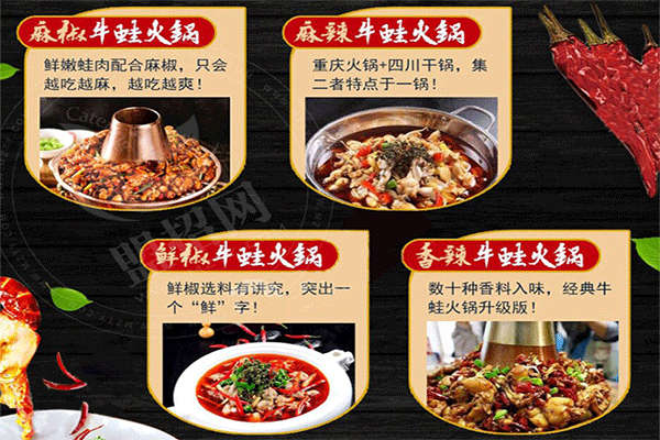 北龍牛蛙火鍋加盟
