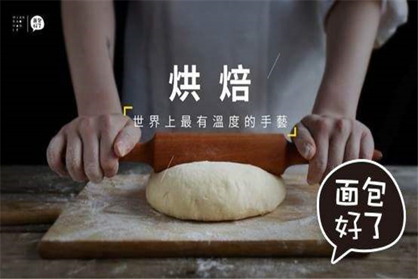面包好了加盟費多少錢