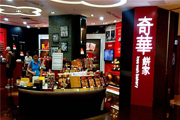奇華餅家加盟費多少錢