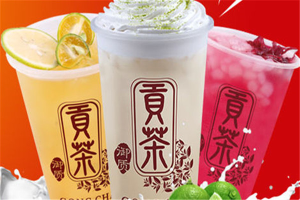 御質(zhì)貢茶加盟費是多少
