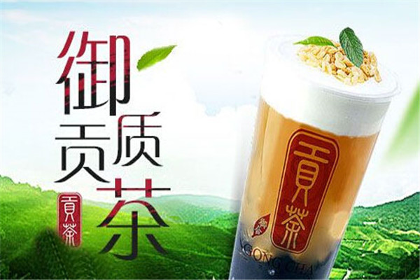 御質貢茶屬于哪的公司