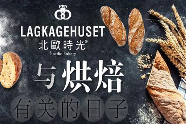 北歐時光加盟費多少