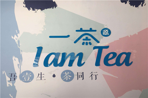 一茶源加盟多少錢