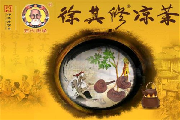徐其修涼茶加盟怎么樣