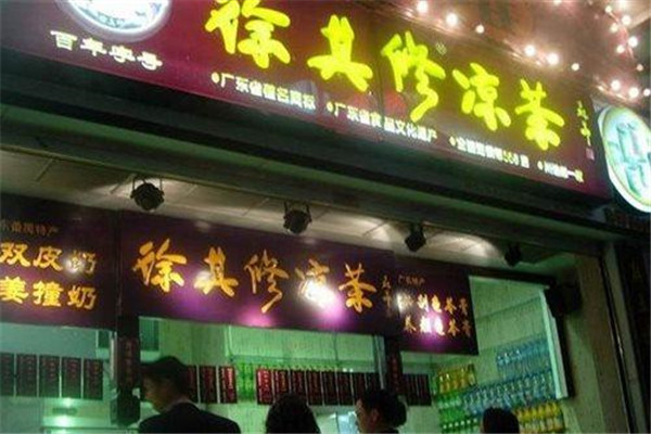徐其修涼茶加盟怎么樣