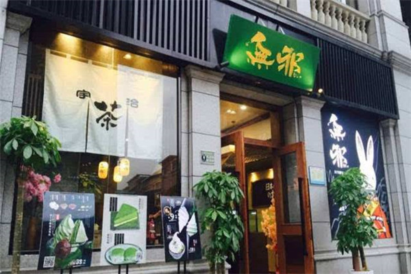 加盟無(wú)邪日式甜品的方式有幾種