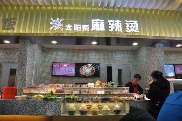 太陽系麻辣燙靠譜嗎