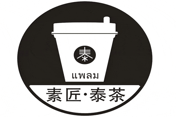 素匠泰茶為什么這么火