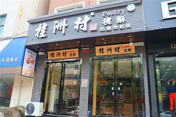 加盟桂洲村桃酥怎么樣