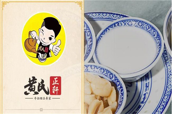 黃氏正軒加盟要多少錢