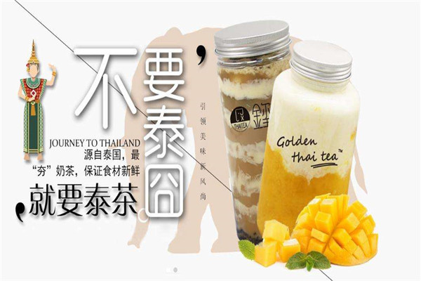 金璽泰茶加盟費多少