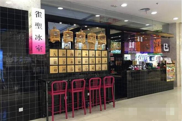雀圣冰室加盟怎么樣