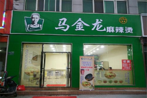 馬金龍麻辣燙總部在哪