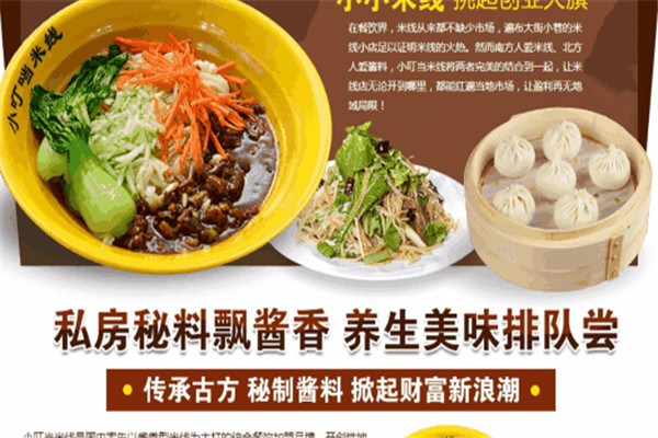 小叮當(dāng)米線利潤如何