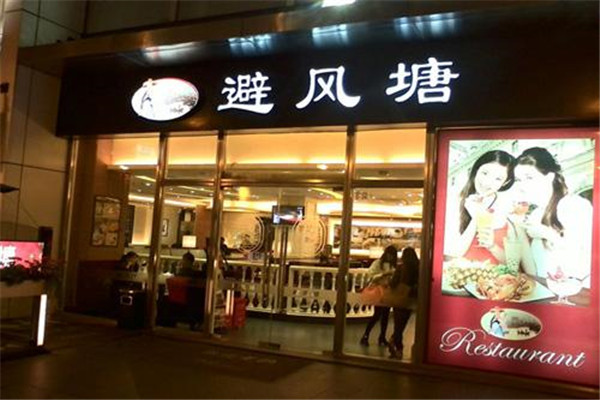 開避風港奶茶投資多少