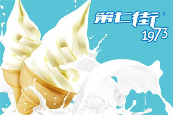 第七街加盟費(fèi)多少
