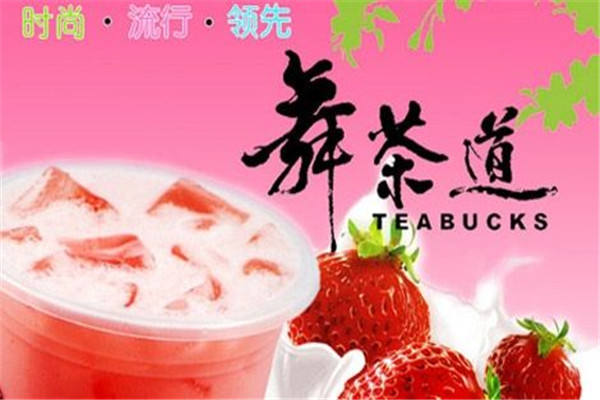 舞茶道加盟總部地址