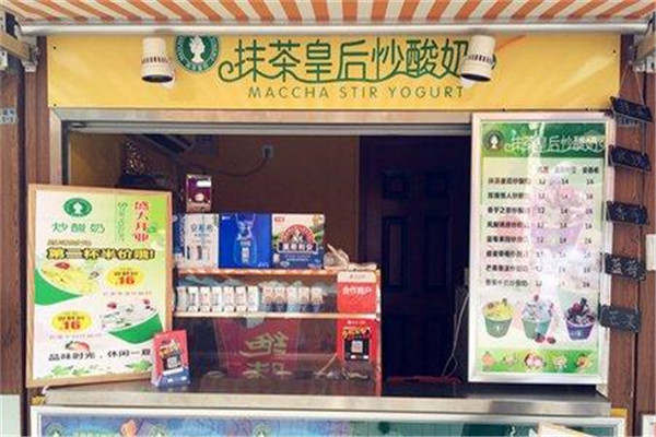 抹茶皇后加盟費用多少