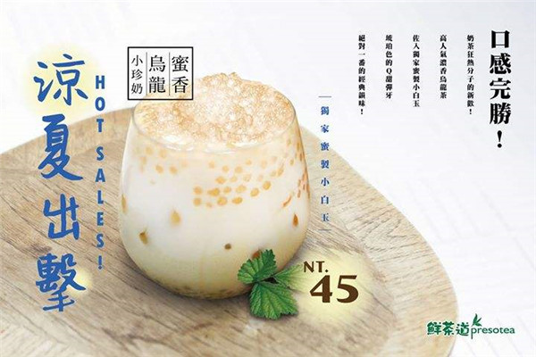 加盟鮮茶道怎么樣