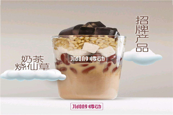 加盟了悸動燒仙草