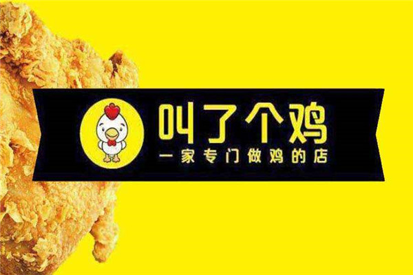 叫了個(gè)炸雞口碑怎么樣