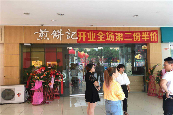 煎餅記是哪里的品牌