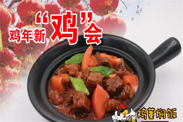 雞董燜飯加盟費用如何