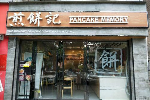 煎餅記是哪個公司的