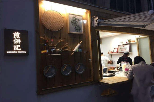 煎餅記加盟都是假的