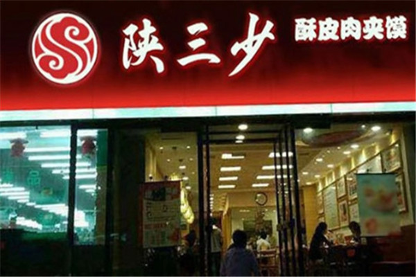陜三少肉夾饃加盟賺錢嗎