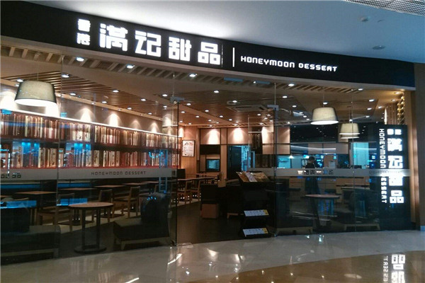 二十萬能開滿記甜品嗎