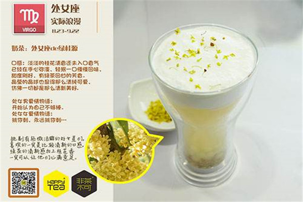非茶不可飲品加盟