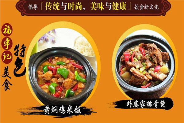 福宇記黃燜雞米飯加盟賺錢嗎