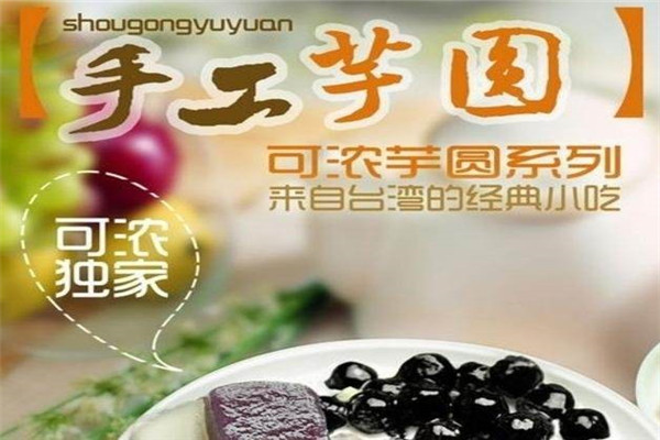 可濃奶茶店怎么加盟