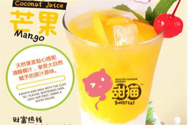 加盟甜貓奶茶條件