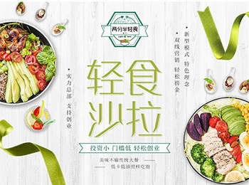 兩分半輕食餐廳加盟