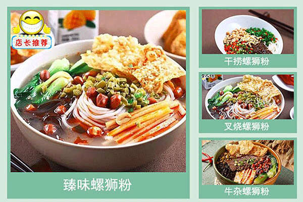 品歡螺螺螄粉加盟