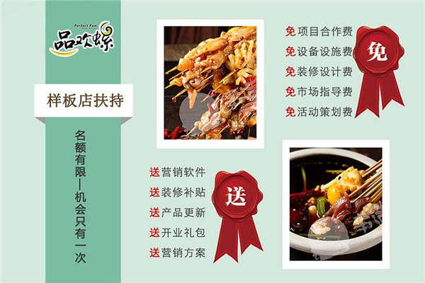 品歡螺螺螄粉加盟費