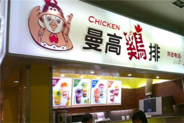 曼高雞排加盟費