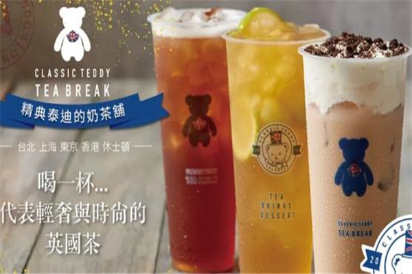 精典泰迪奶茶加盟投資多少
