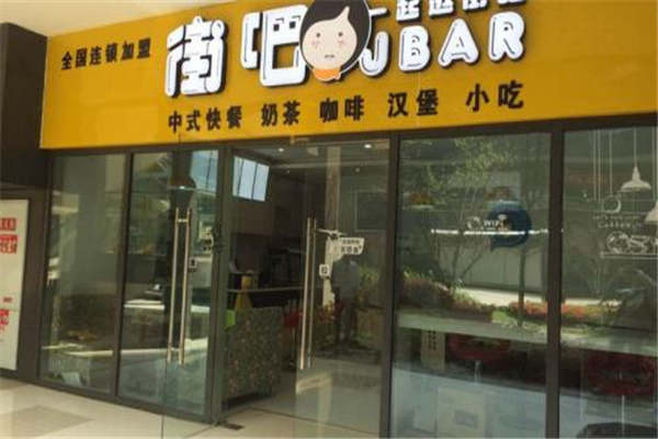 街吧奶茶店加盟費(fèi)多少