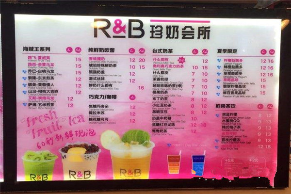rb珍奶會所奶茶加盟